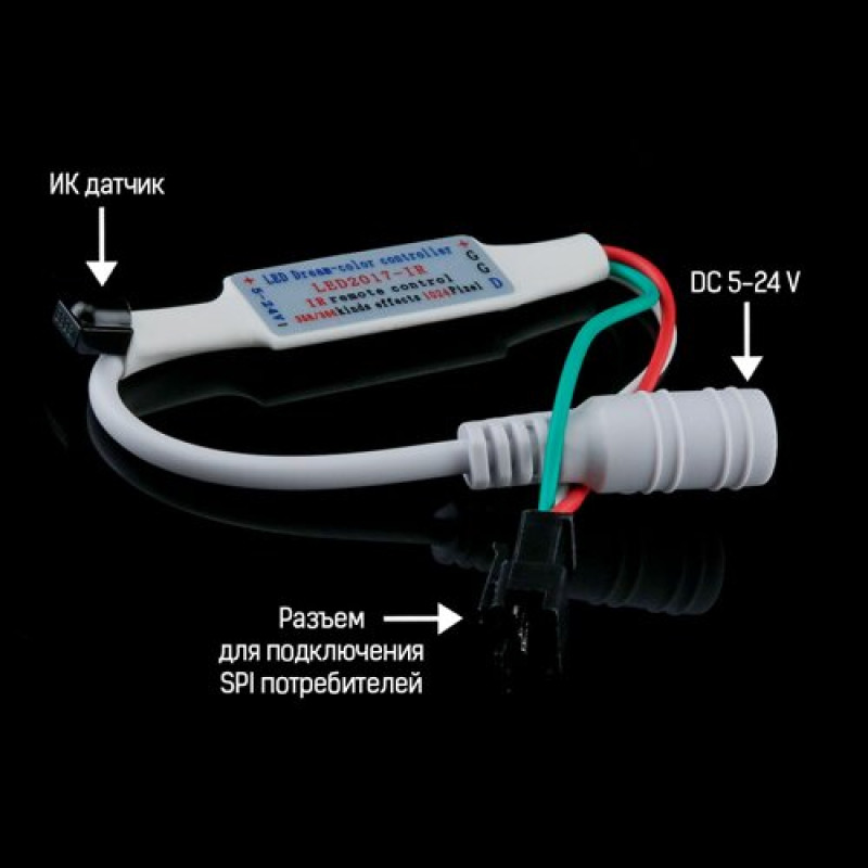 Контролер SPI OEM Dream Color SPI-RF-21